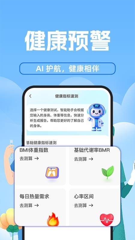 健康速测仪app图1