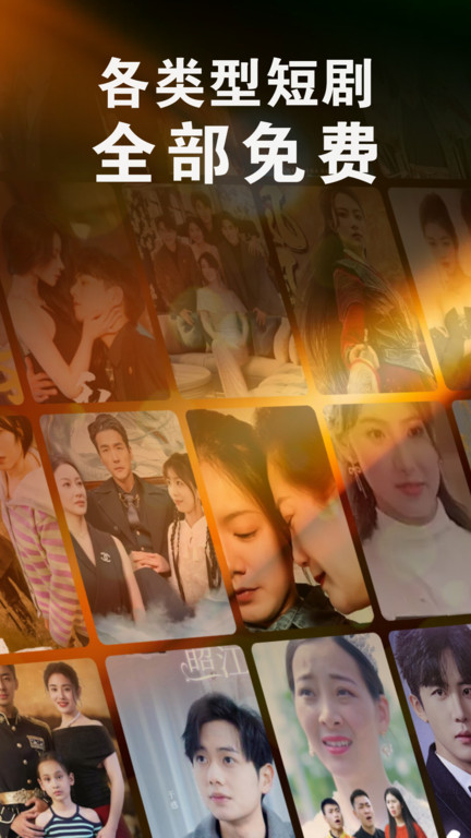 全免费短剧集app图1