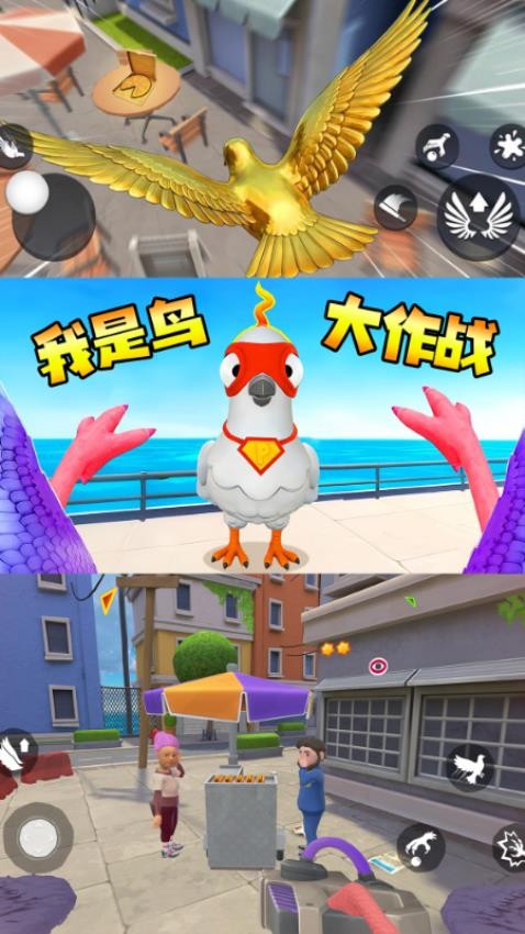 我是鸟儿模拟器手机版图2