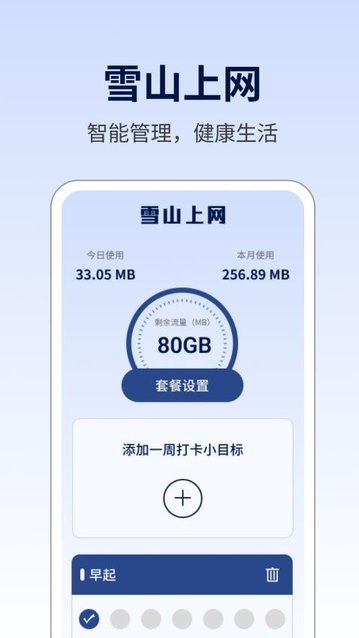 雪山上网安卓版图2