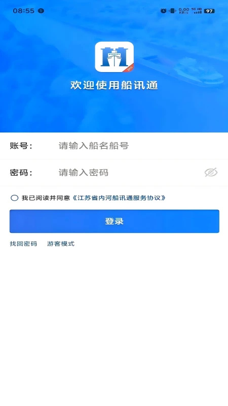 船讯通手机版图3