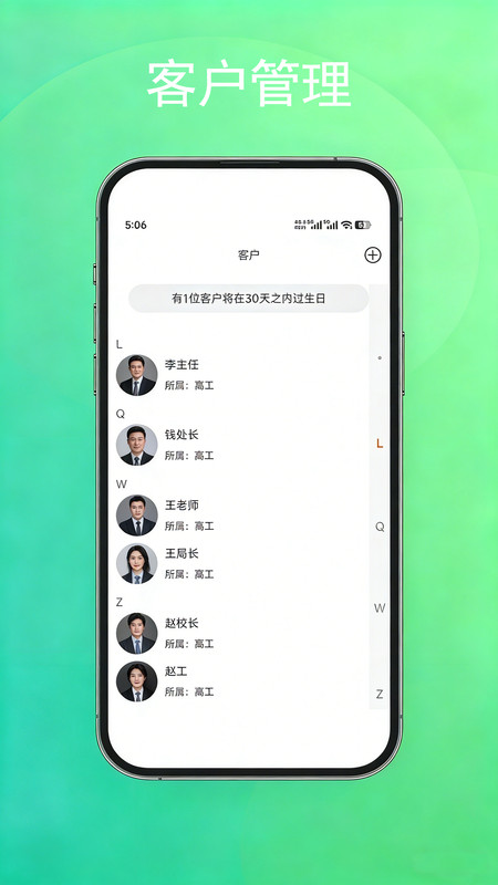 客户宝CRM软件图2