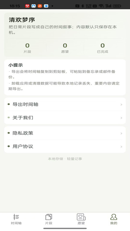 清欢梦序app图2