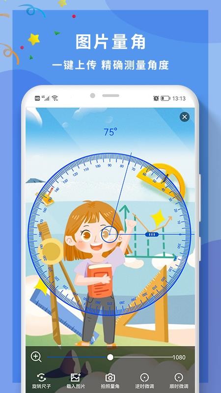 角度尺角度测量软件图3