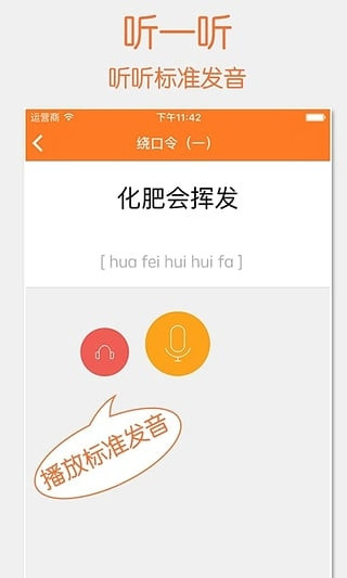 开口说app