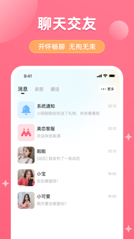 美恋app图4