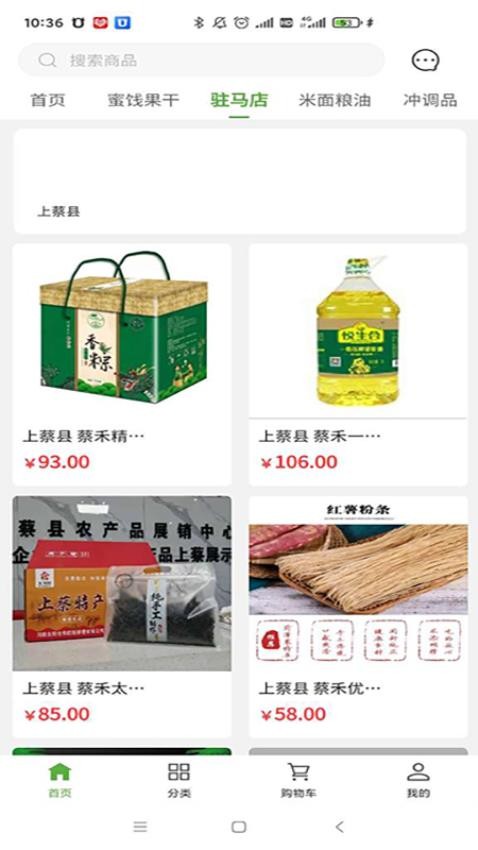 农购网安卓版图2