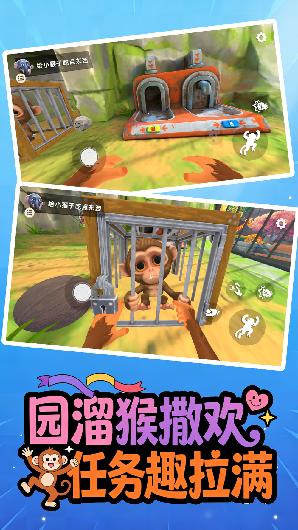 猴子逃生记游戏图3