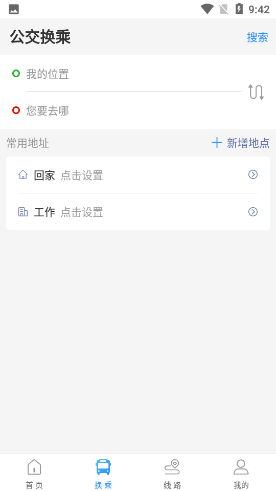 公交看看app图3