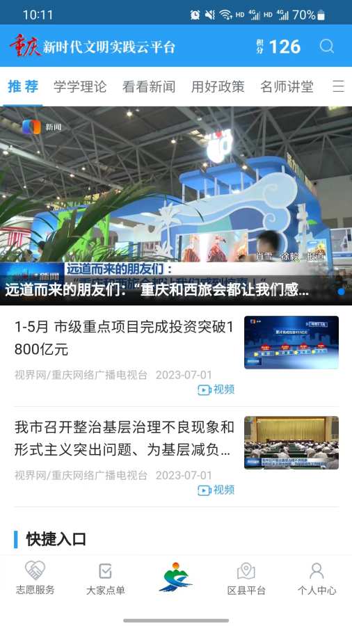 重庆文明实践app图2