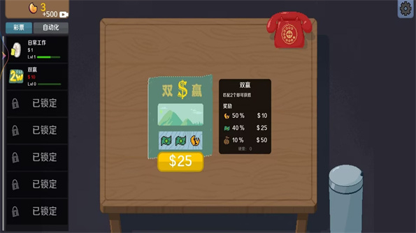 富贵计划游戏图2