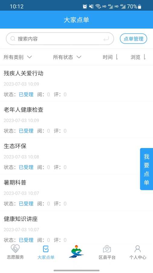 重庆文明实践app图3