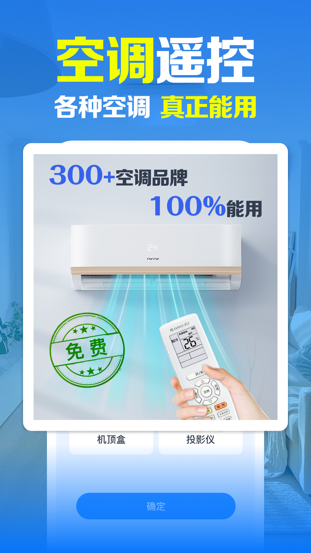 空调智连遥控器软件图3
