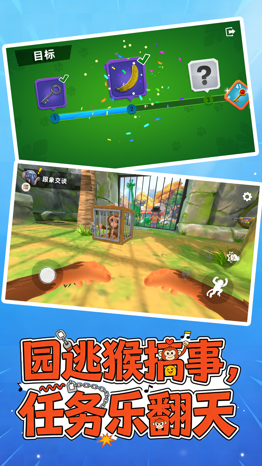 猴子逃生记游戏图1