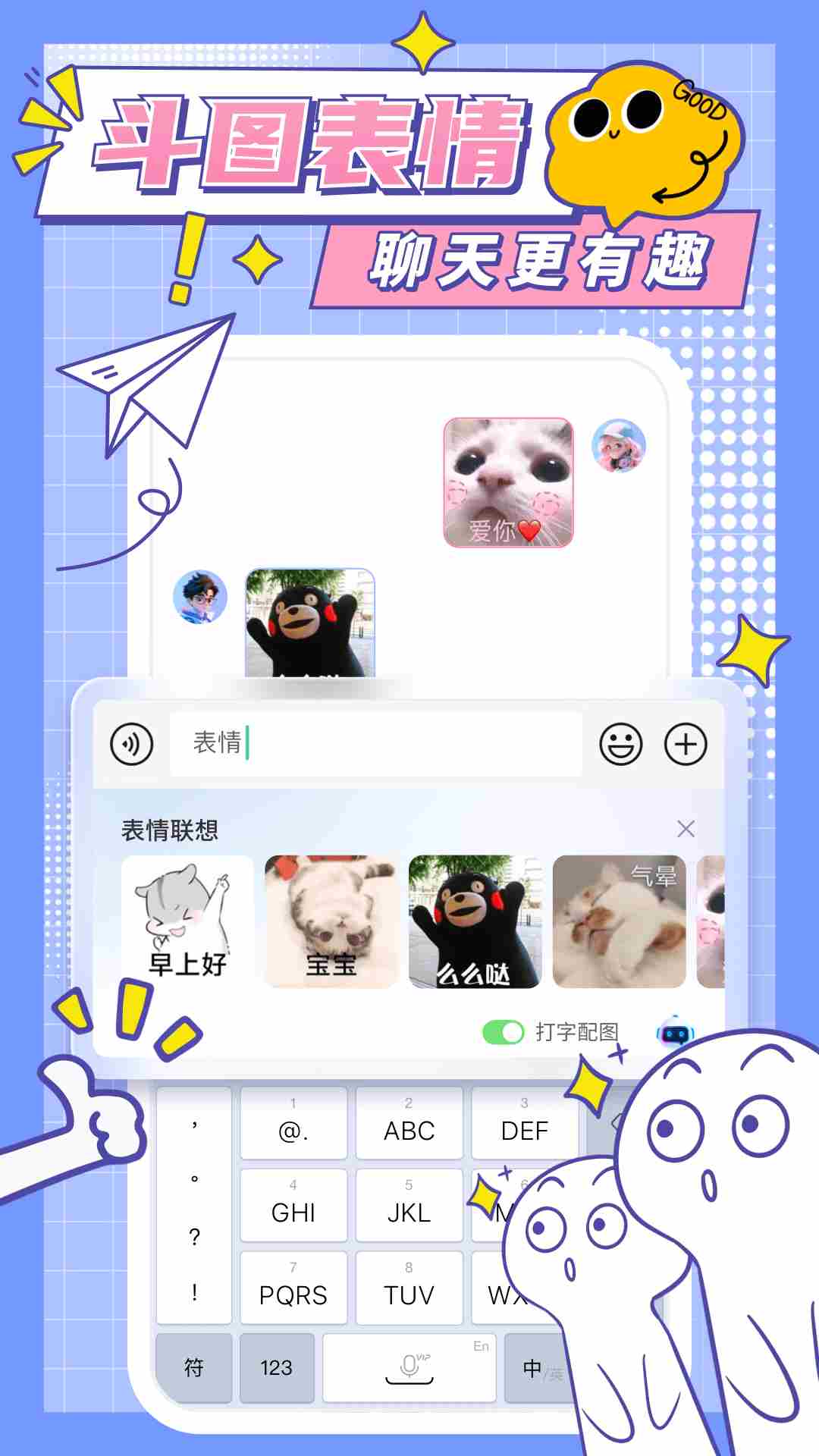 心动输入法app图1