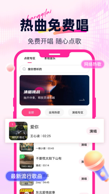 全民免费唱歌K app
