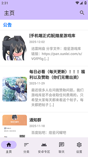 煌星游戏库APP图1