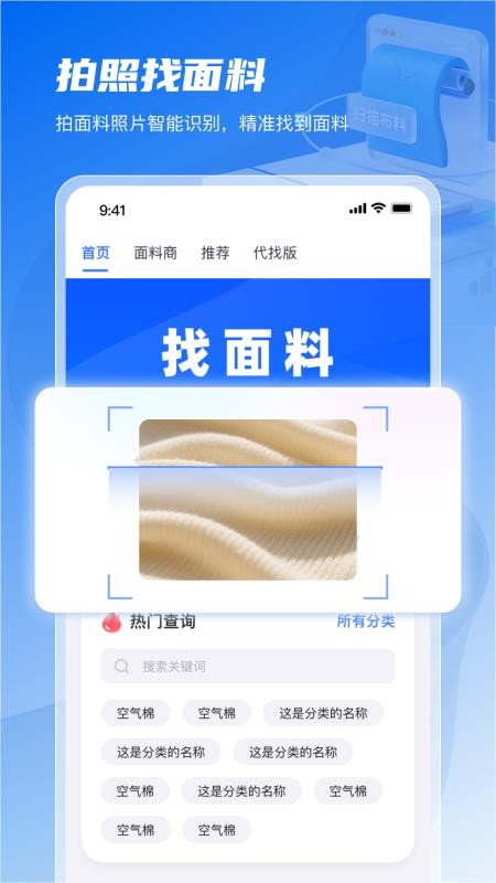 面料智典app图1