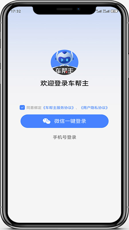 车帮主app