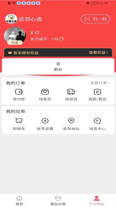 近邻心选app图1