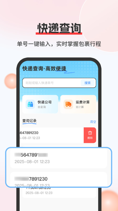 快递包裹查询宝app图2