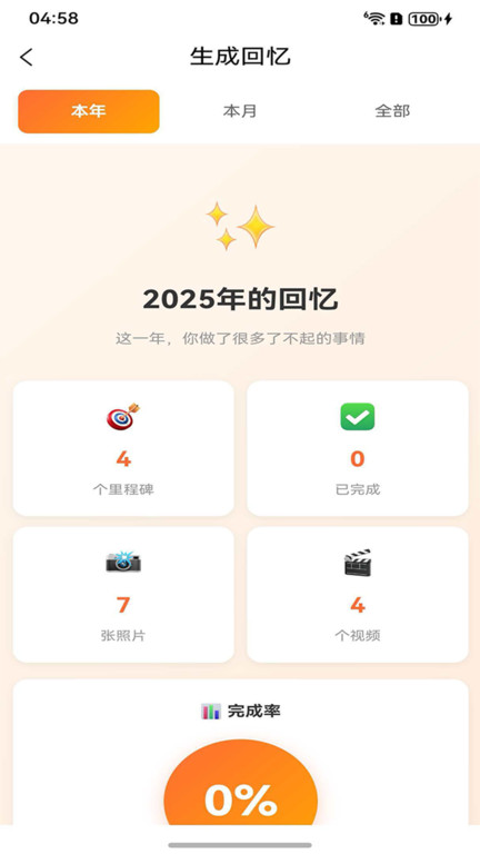 里程碑app图4