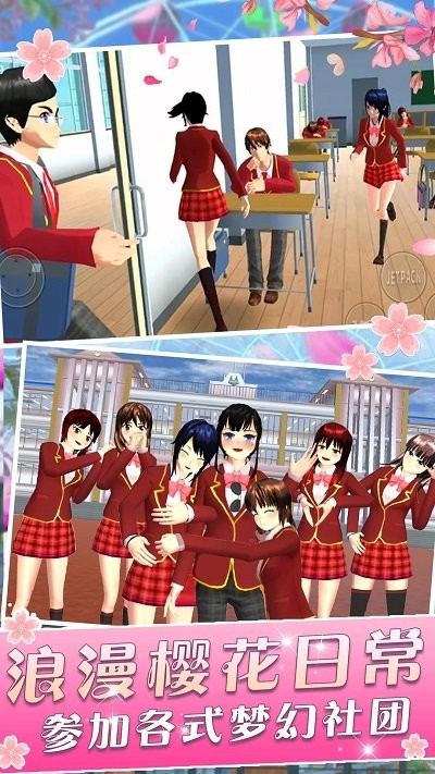 樱花校园少女浪漫安卓版图1