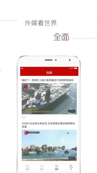 参考消息app图1