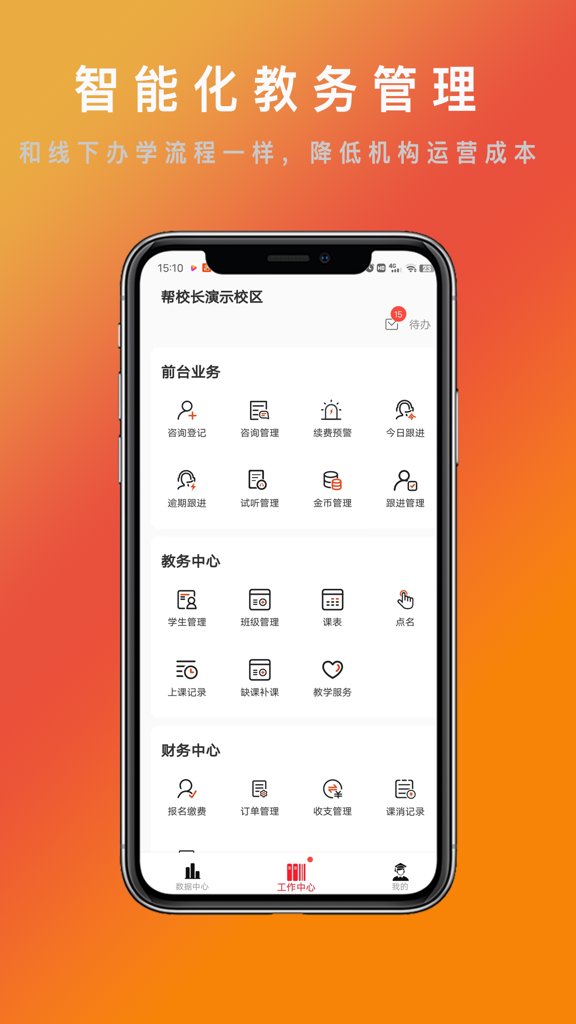 帮校长app图2
