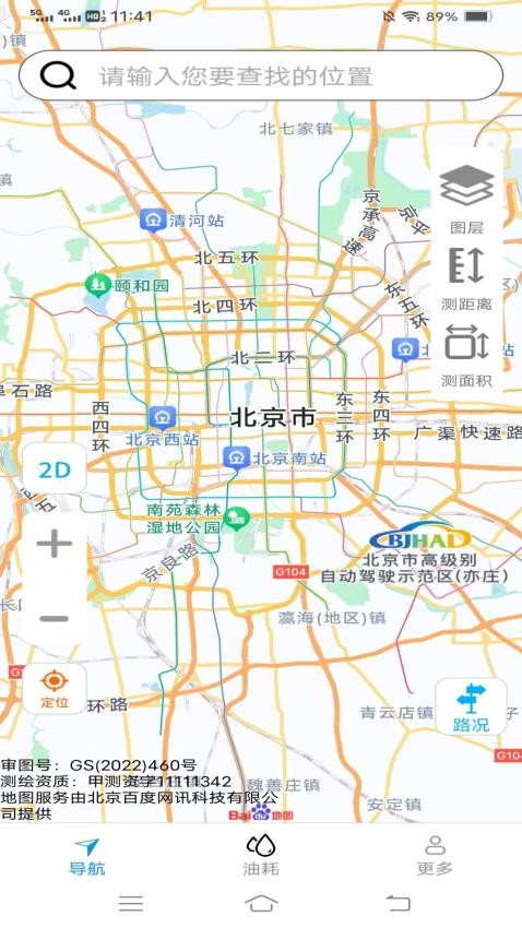 麟顺畅行无忧导航app图1