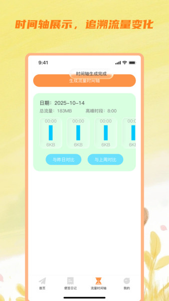 嘉杉流量精灵app图1