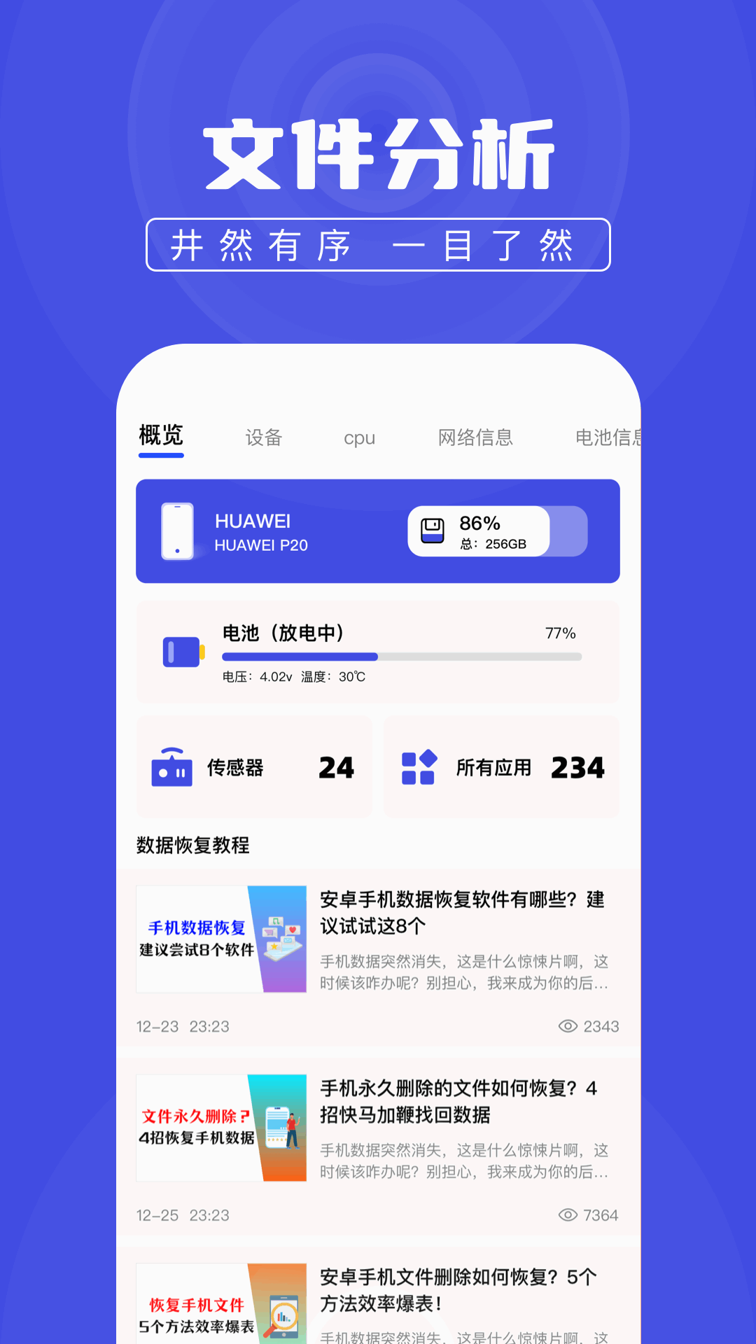 新信息数据恢复app图2