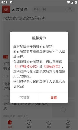 云岩融媒软件图3