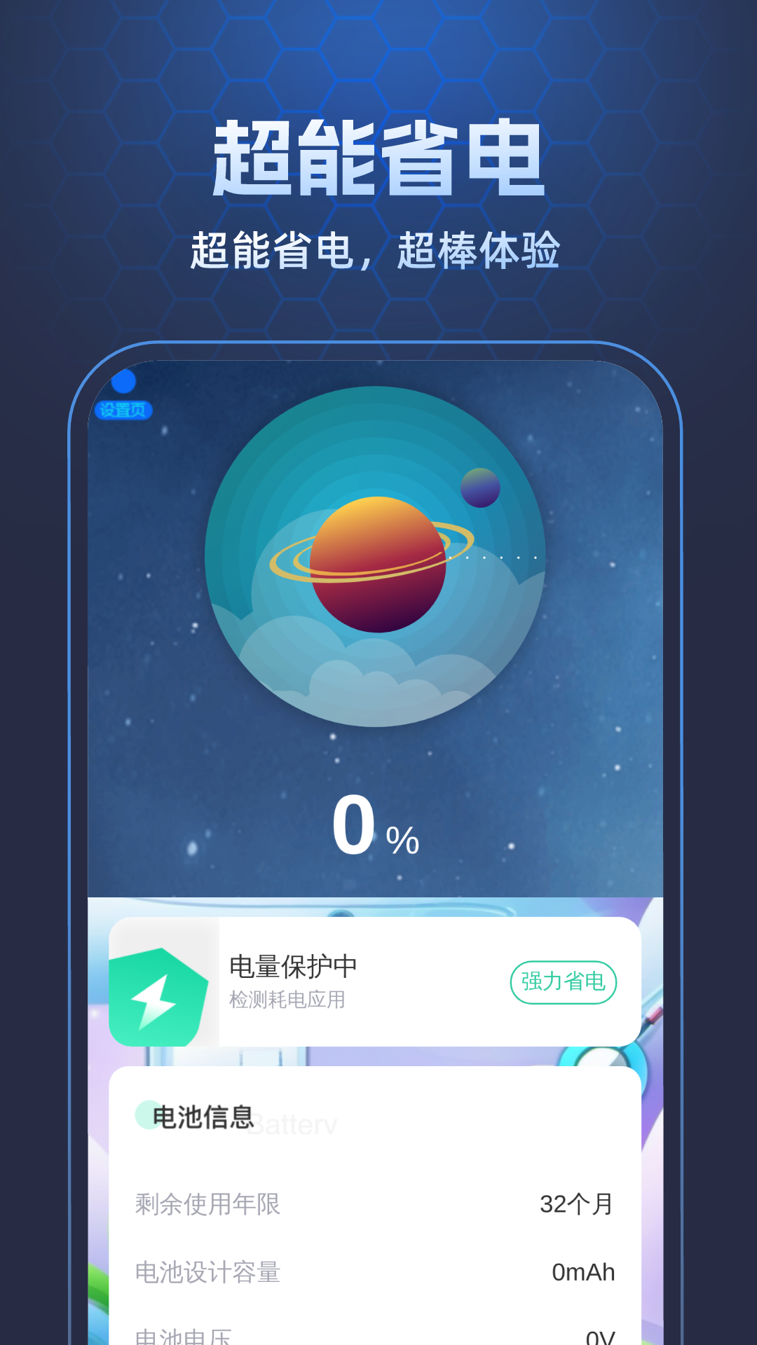 超能省电助手app图1