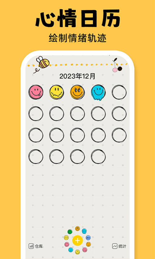 emmo心情日记软件