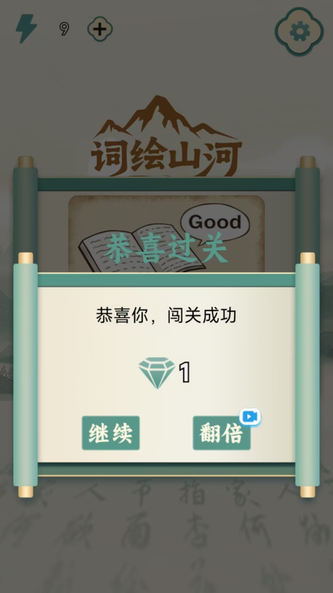 词绘山河软件图3