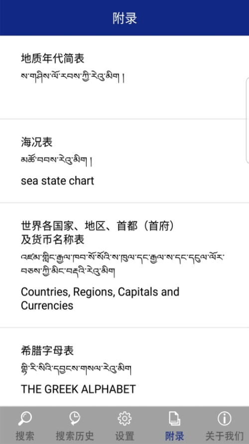 现代藏语对照词典软件