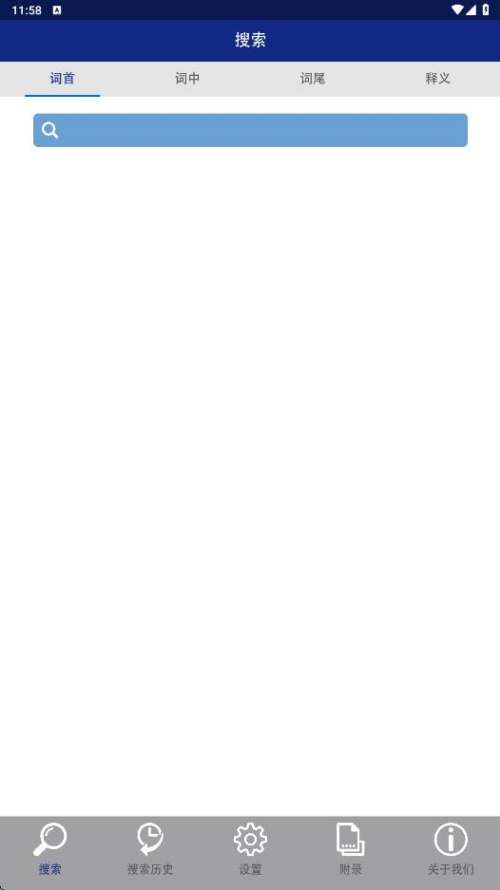 现代藏语对照词典软件图1