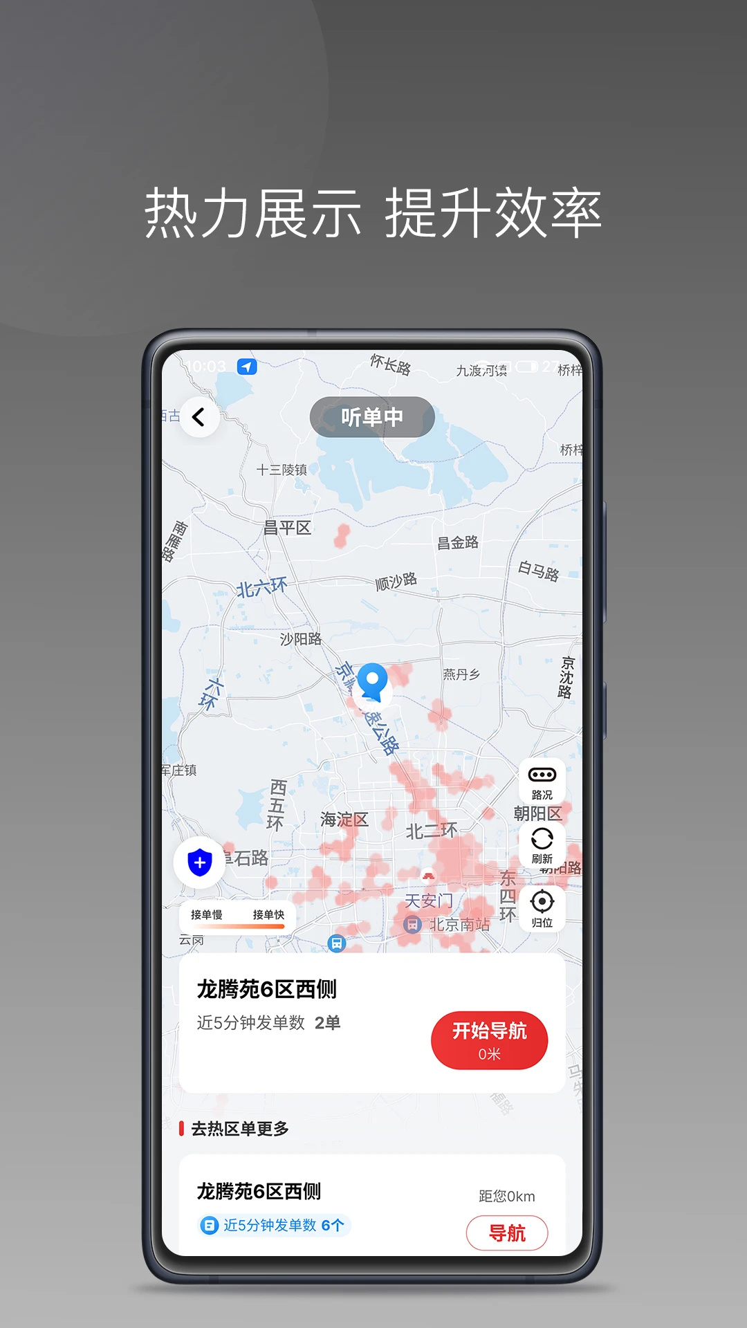 叮叮出行司机端app图5