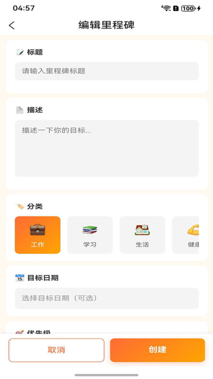里程碑app图2