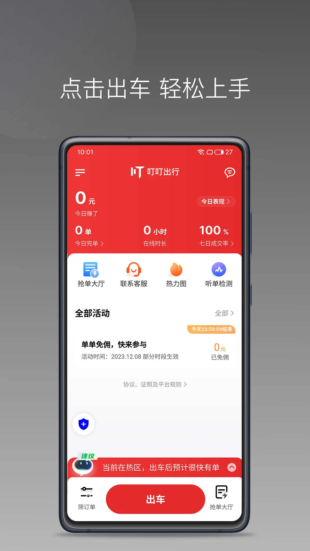 叮叮出行司机端app图1