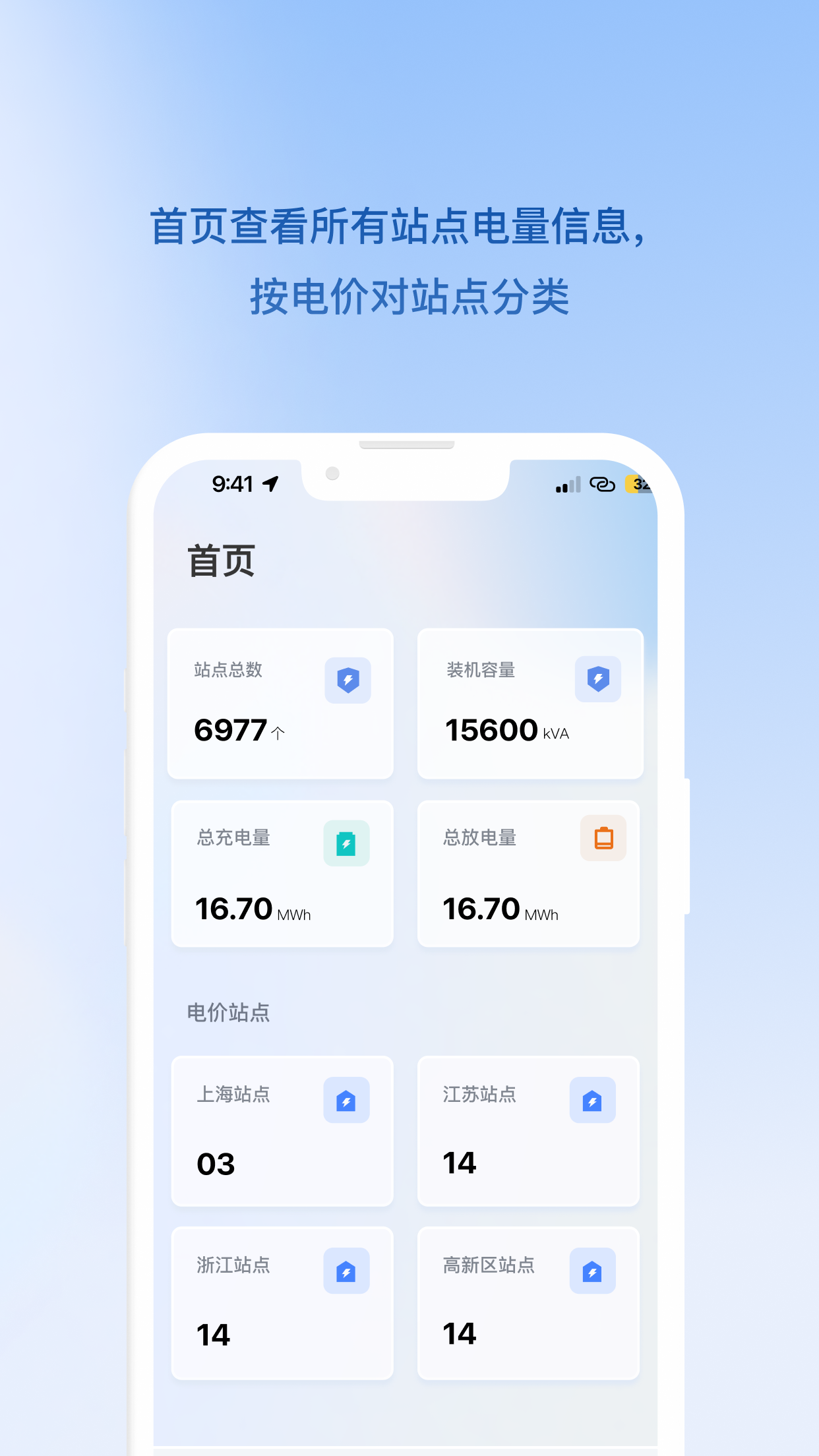 精控储能手机版