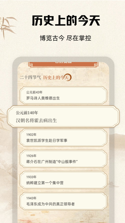 老黄历日历app图4