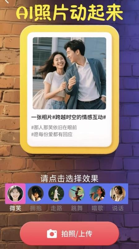 AI时空相机app图5