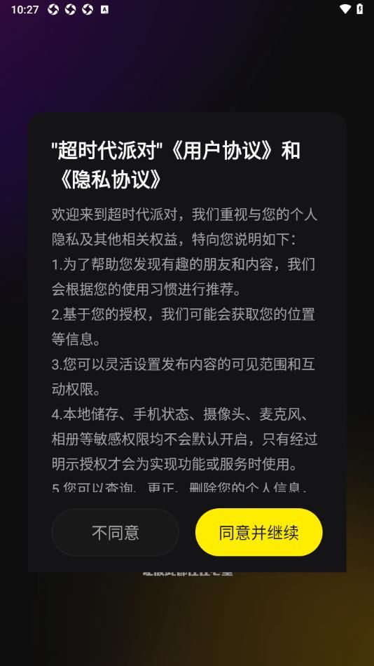 超时代派对软件图2