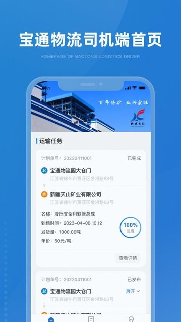 掌上宝通司机端最新版图1