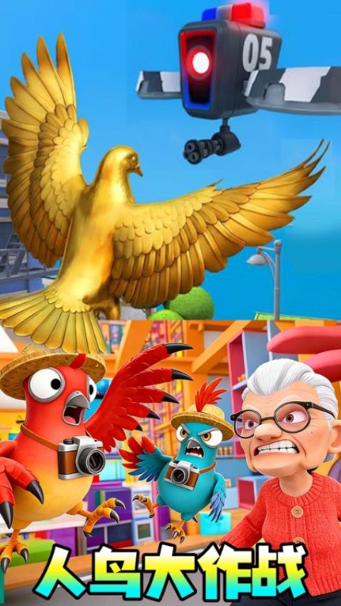 我是鸟儿模拟器手机版图1