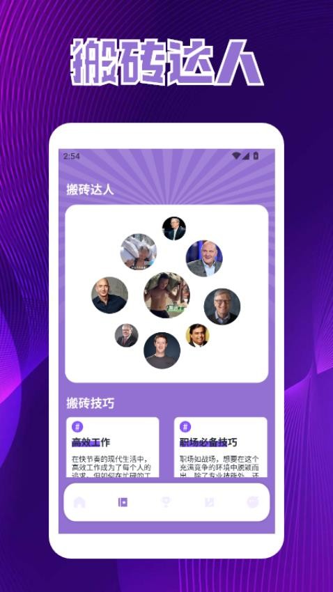 疯狂搬砖人app图1