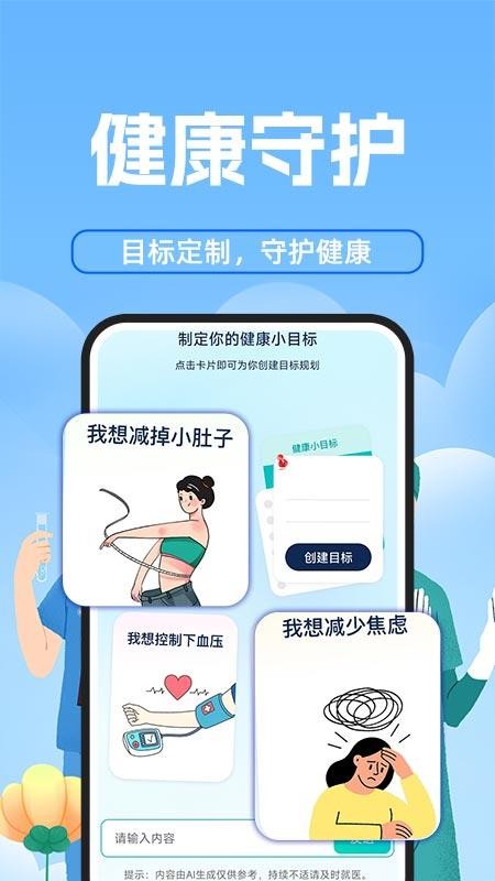 健康速测仪app图2