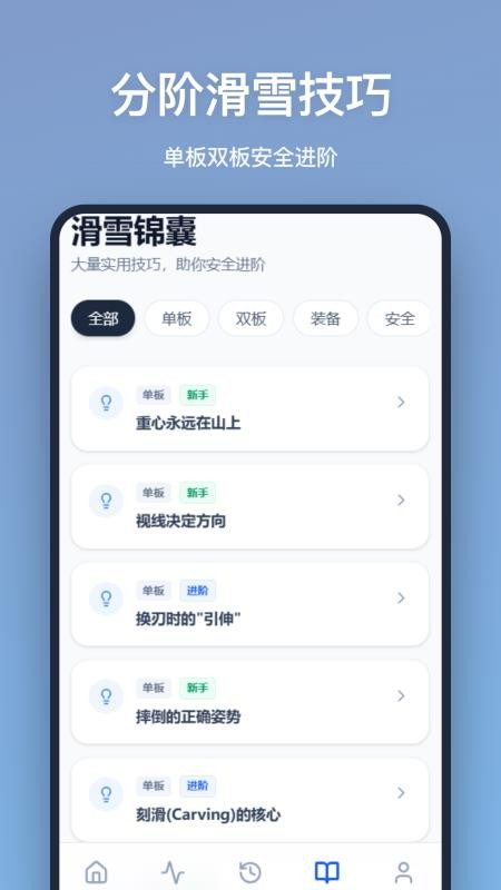 滑雪记录app图1